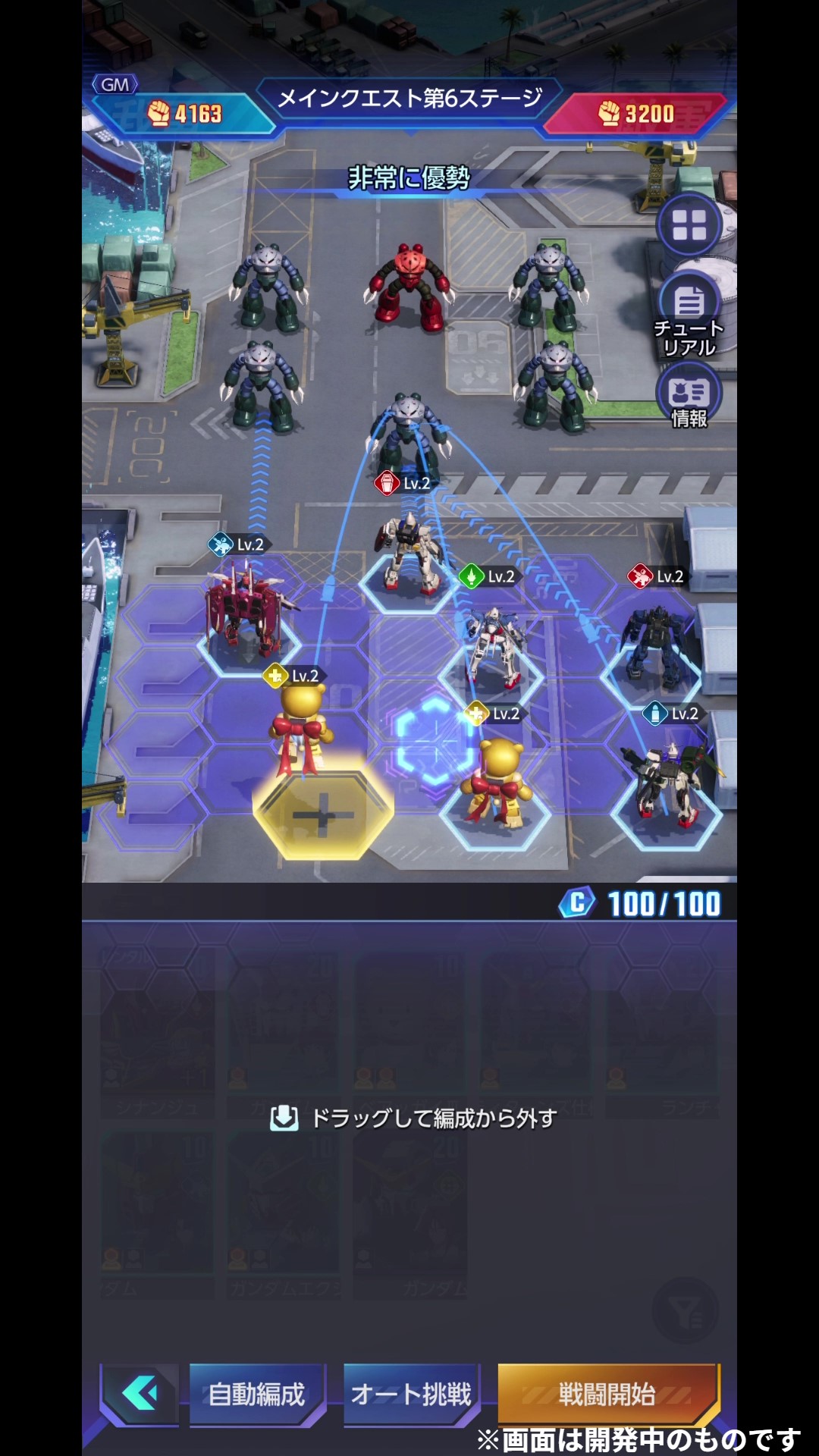 ユニットの編成と配置