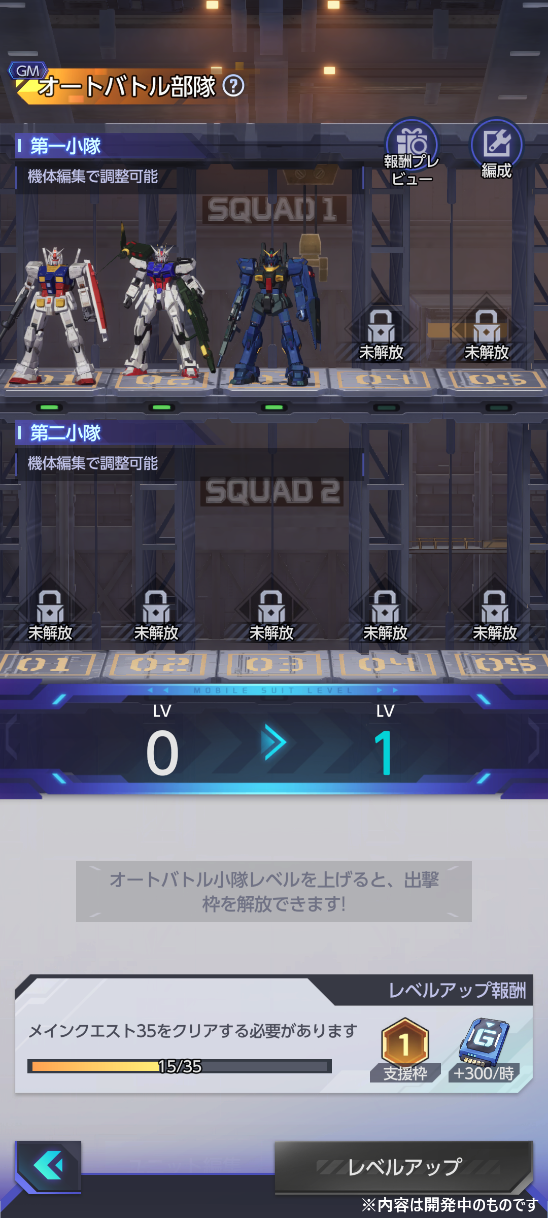 【自動戰鬥小隊的設定畫面】