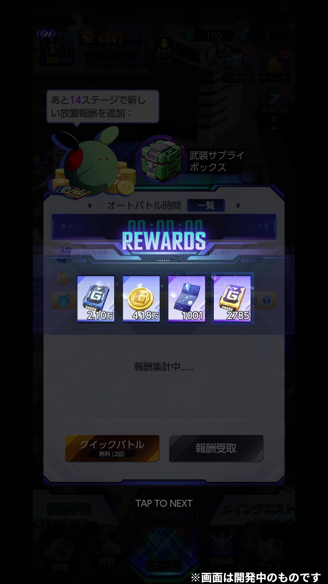 【領取放置獎勵】